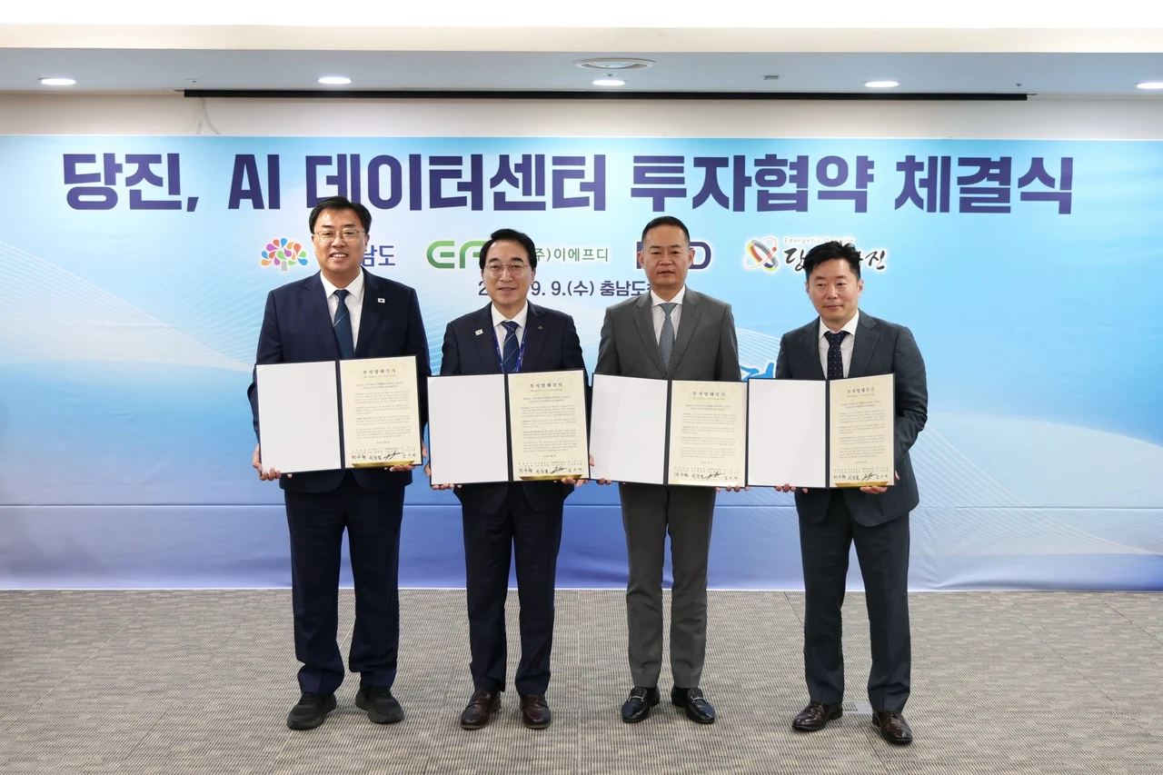 충남·당진시·NFD·EFD, AI 데이터센터 클러스터 100MW 조성 MOU 체결